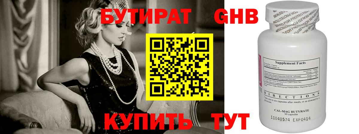 Апрелевка  Бутират  Вход с VPN  БУТИРАТ GHB 