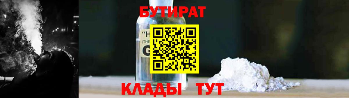 Бутират бутандиол Апрелевка