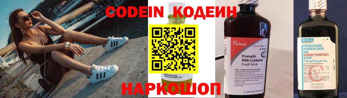 Апрелевка  Кодеиновый сироп Lean напиток Lean (лин)  Кодеиновый сироп Lean Purple Drank  Вход с VPN 