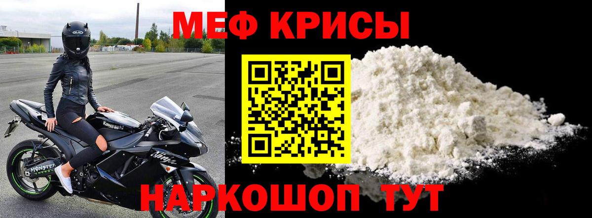 МЯУ-МЯУ мука  МЕФ VHQ  Меф  Меф  Вход с VPN  Апрелевка 