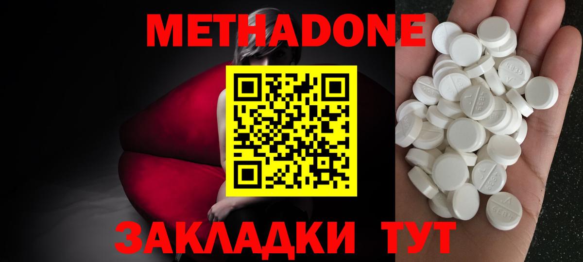 Метадон methadone  Вход с VPN  МЕТАДОН белоснежный  Апрелевка 
