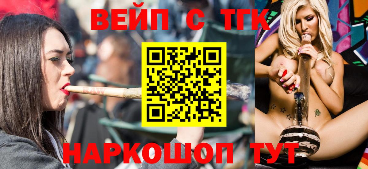 ТГК гашишное масло  ТГК жижа  Вход с VPN  Апрелевка 